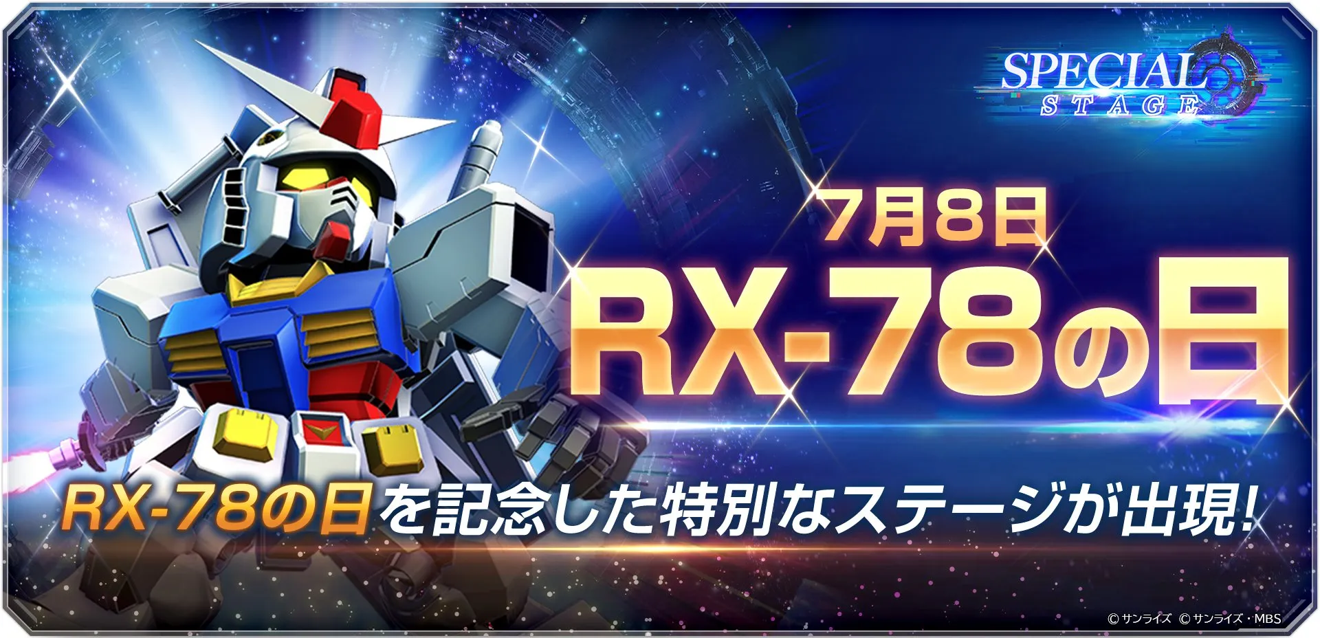 RX-78の日イベント