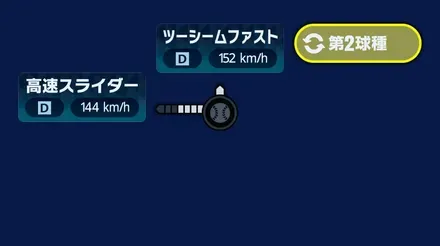 球種2