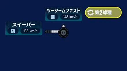 球種2