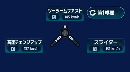 球種1