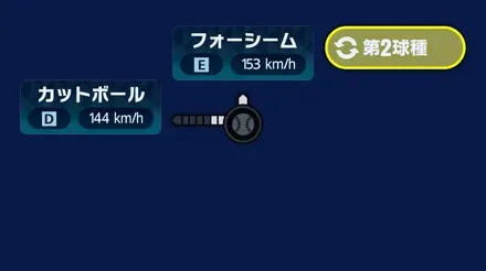 球種2