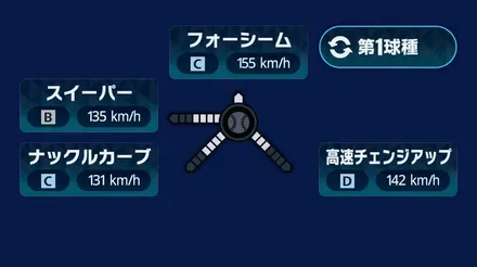 球種1