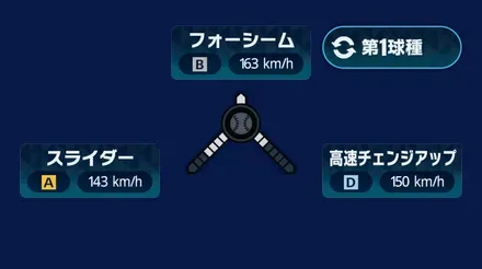 球種1