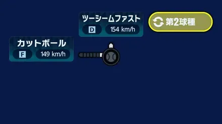 球種2