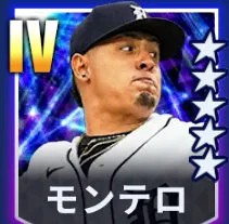 モンテロ