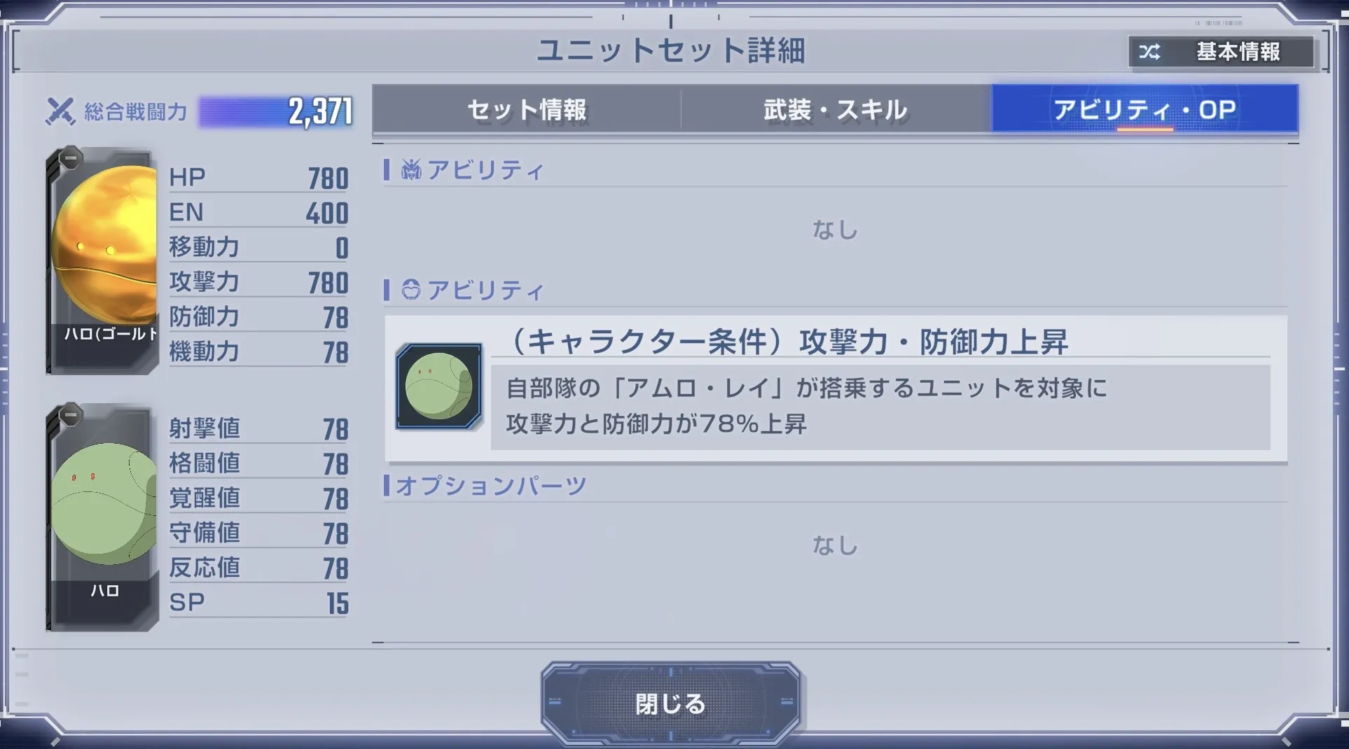 ゴールドハロを先に全て倒そう