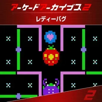 アーケードアーカイブス2 レディーバグ