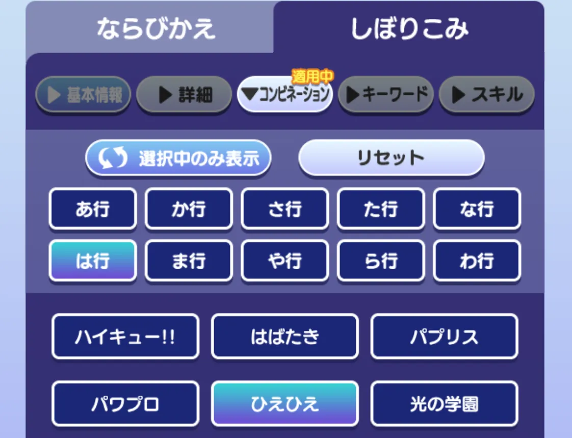 コンビネーション