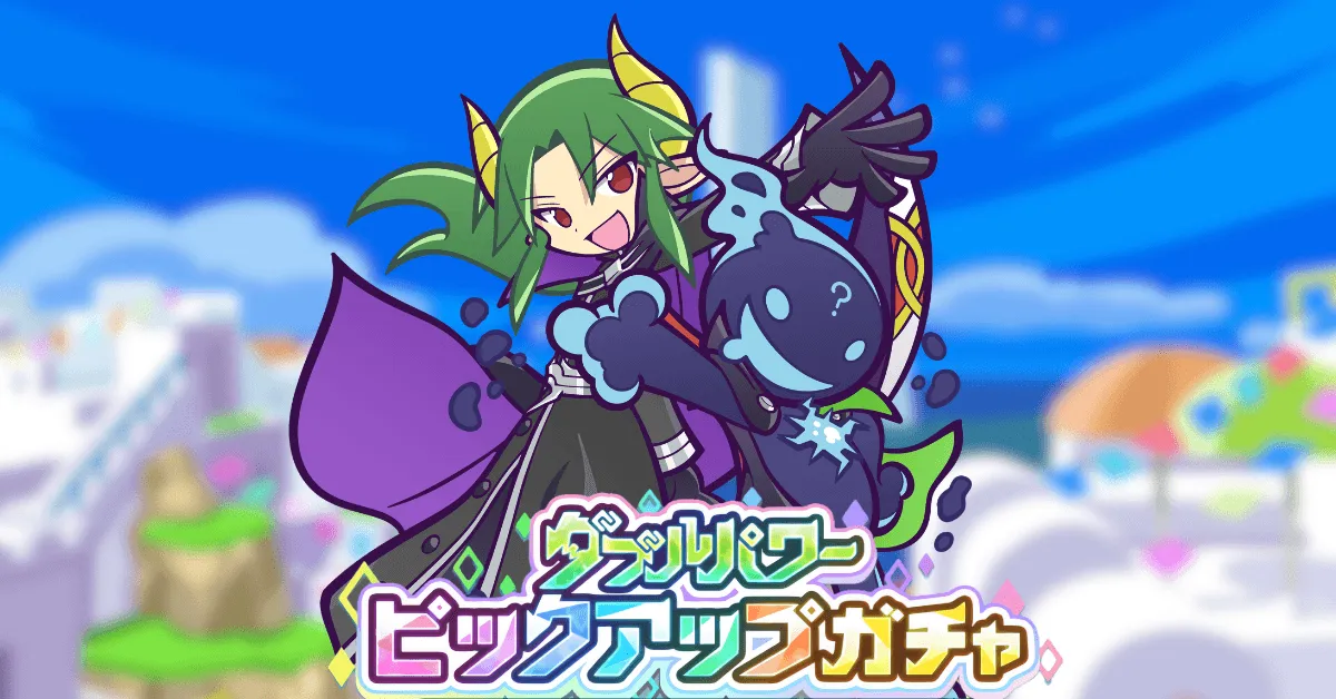 ダブルパワーピックアップガチャ(7月)