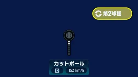 球種2