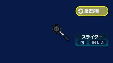 球種2
