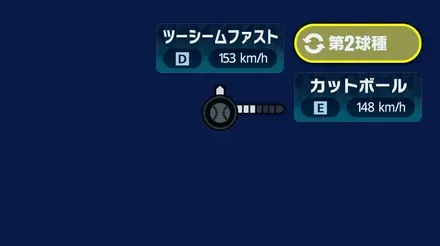 球種2