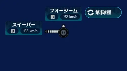 球種1