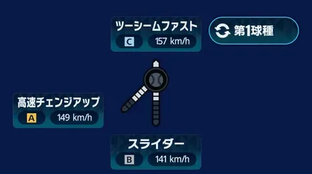 球種1