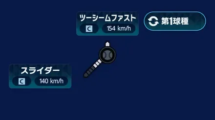 球種1
