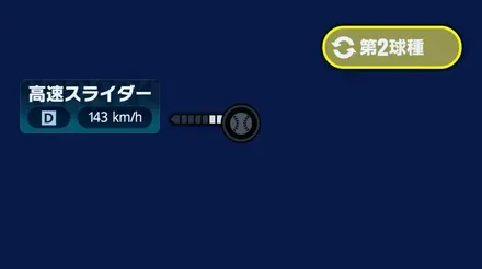 球種2