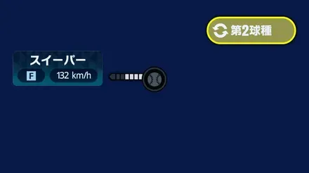 球種2