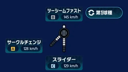 球種1