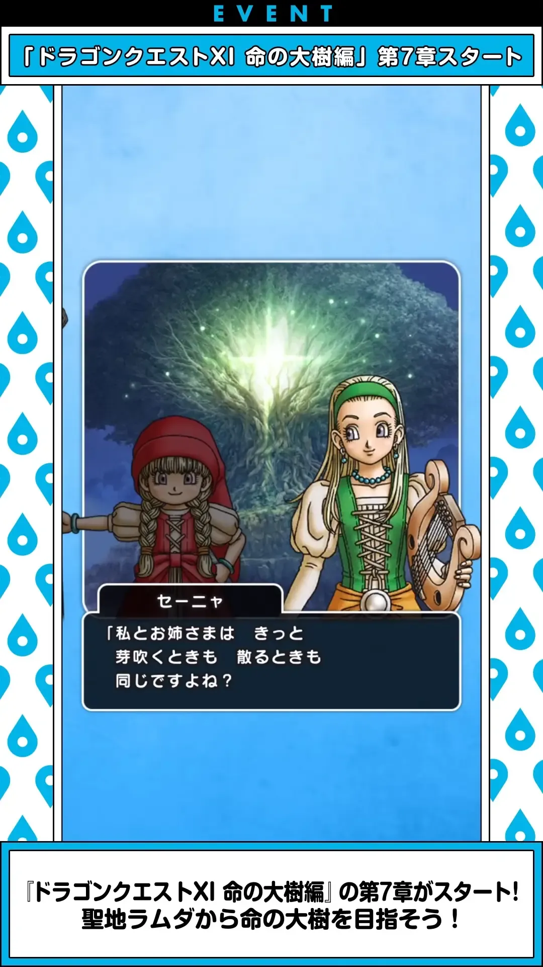 ドラゴンクエストXI 命の大樹編2