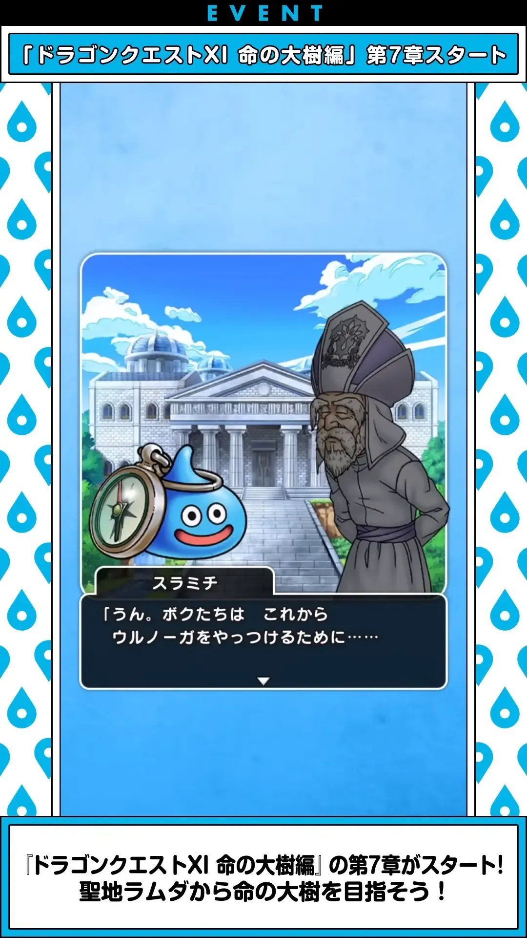 『ドラゴンクエストXI 命の大樹編1