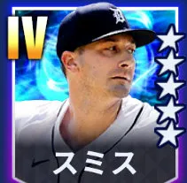 スミス