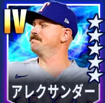 アレクサンダー