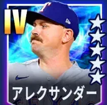 アレクサンダー画像