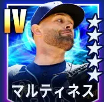マルティネス画像