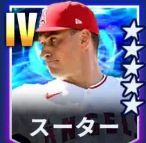 スーター画像