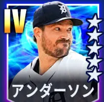 アンダーソン