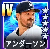 アンダーソン画像