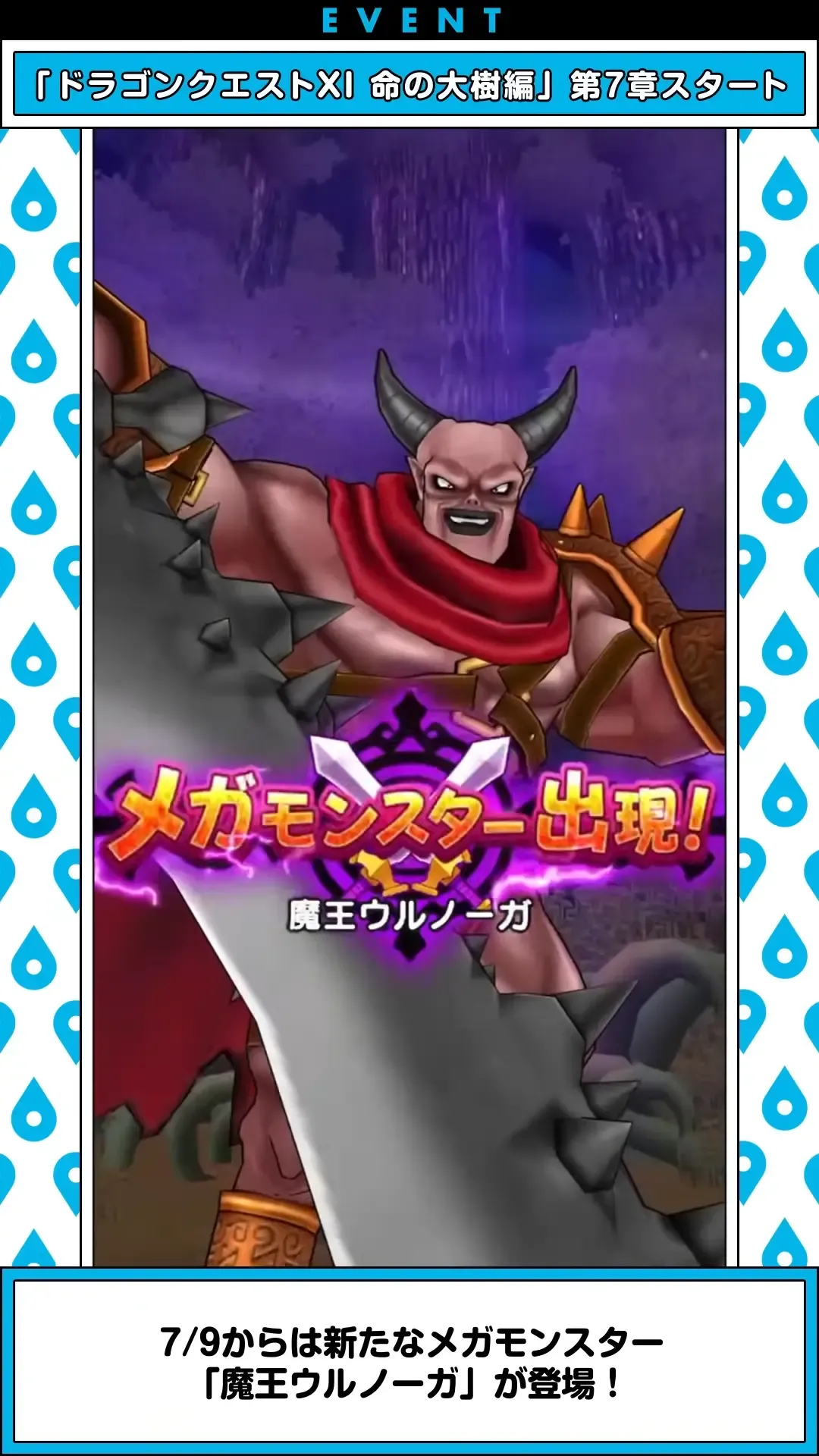 魔王ウルノーガ1