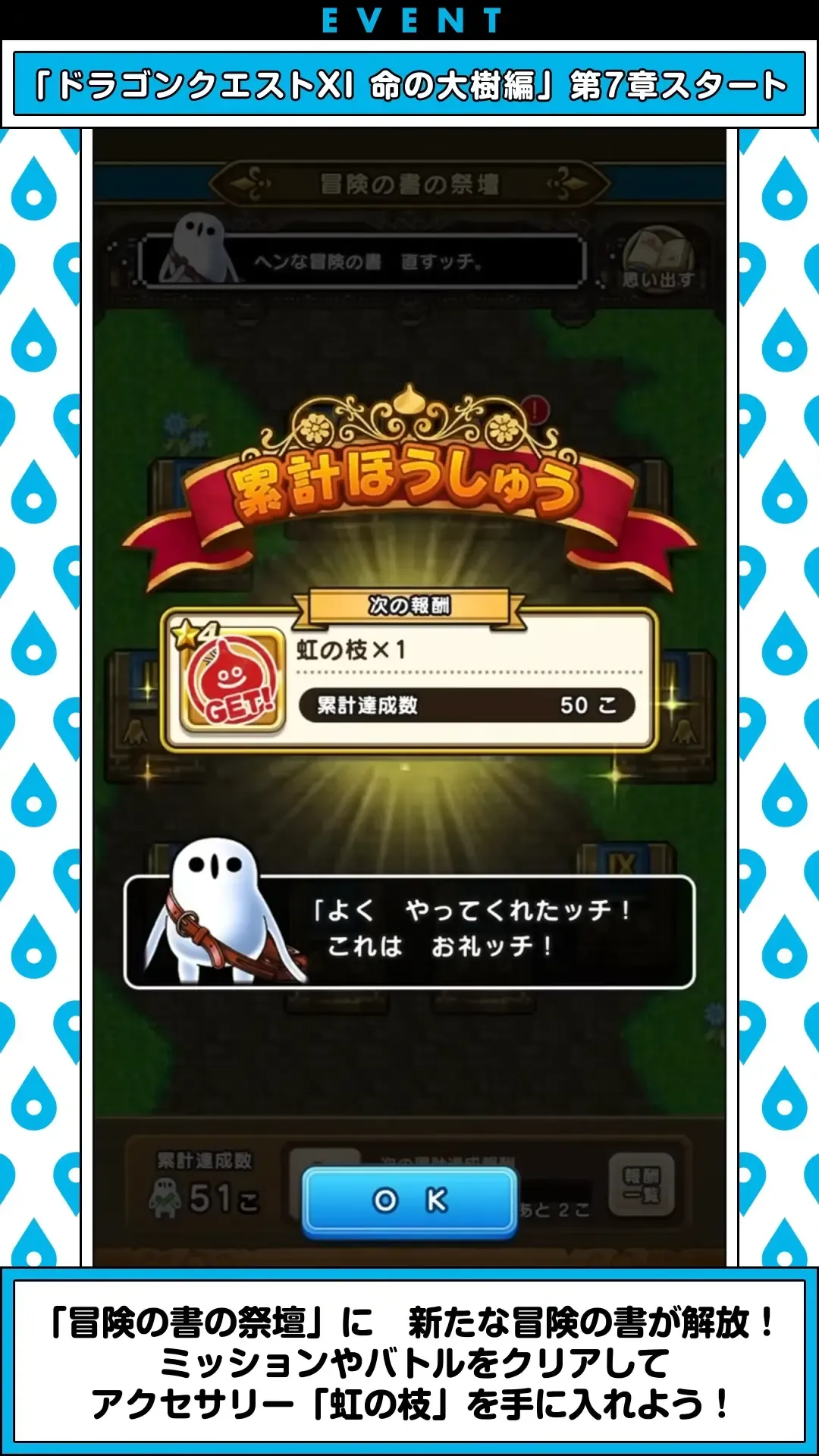 冒険の書の祭壇2