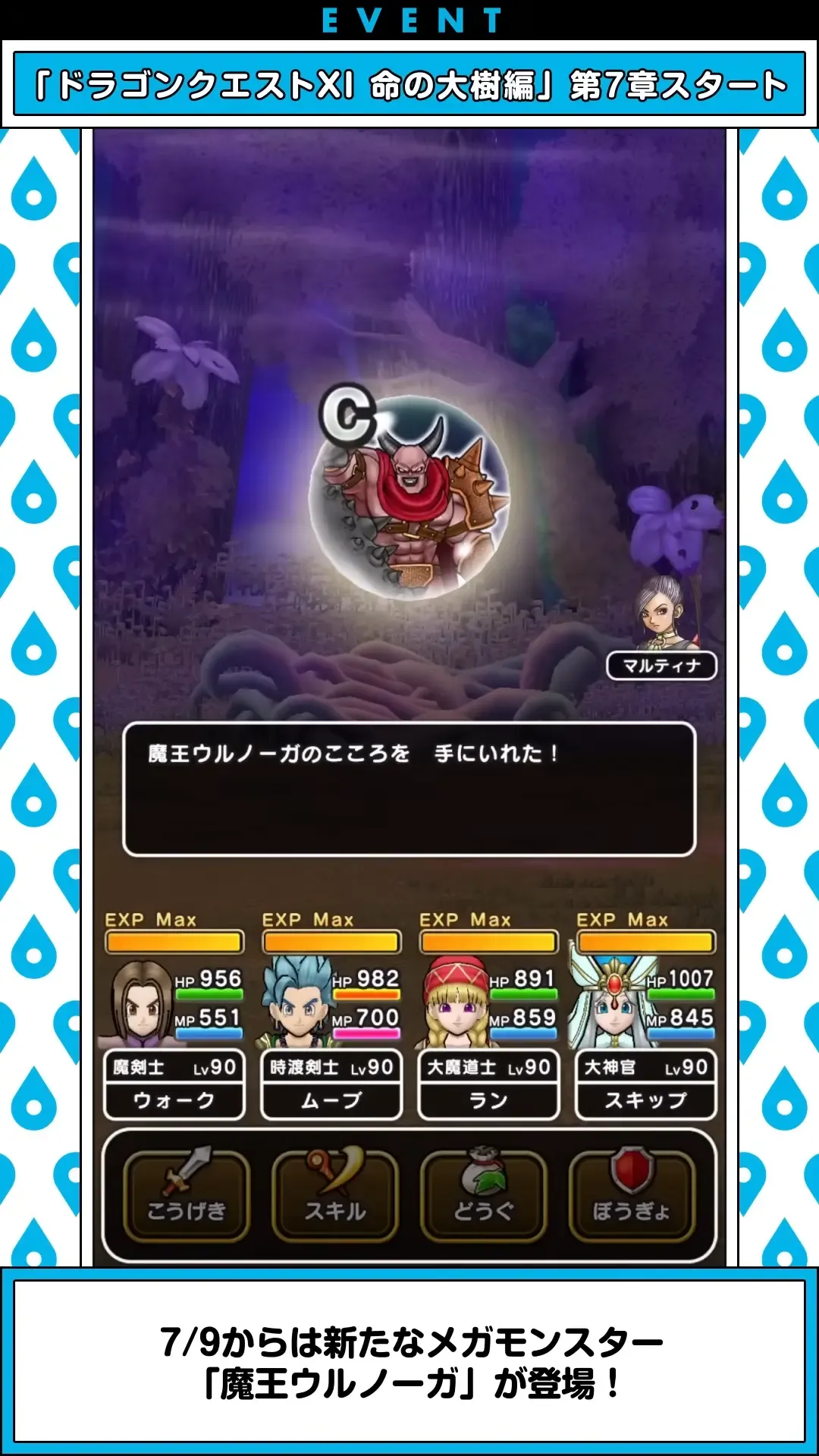 魔王ウルノーガ2