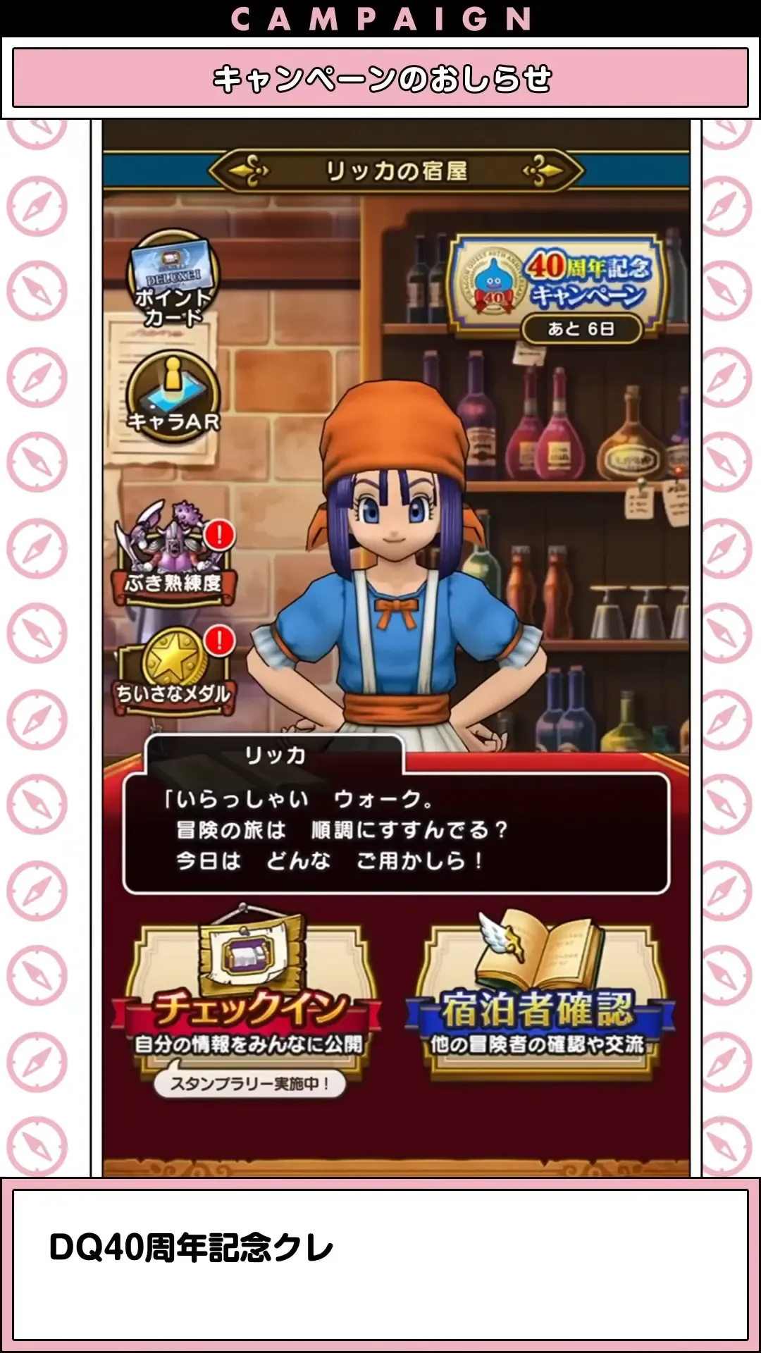 DQ40周年記念クレジットの記帳1