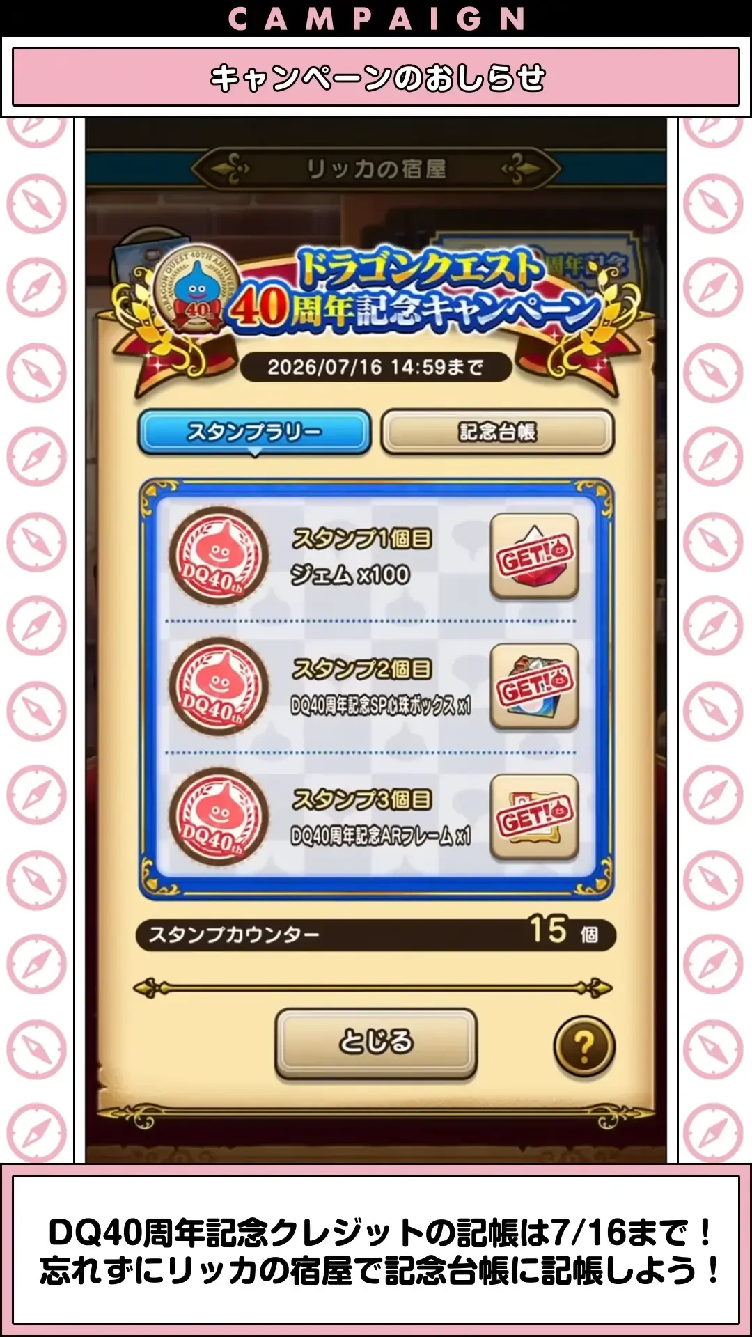 DQ40周年記念クレジットの記帳2