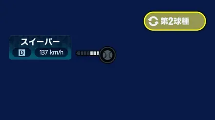 球種2