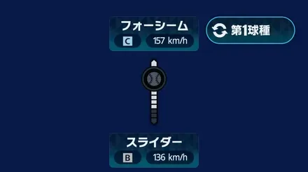 球種1