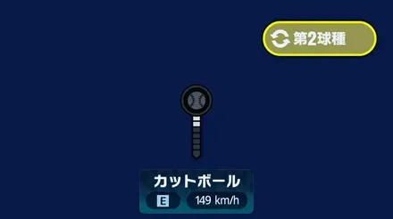 球種2