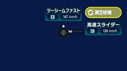 球種2