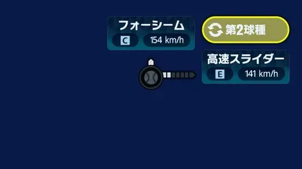 球種2