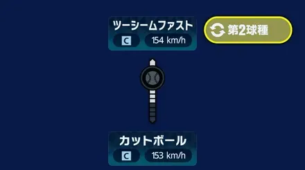 球種2