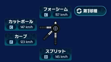 球種1