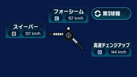 球種1