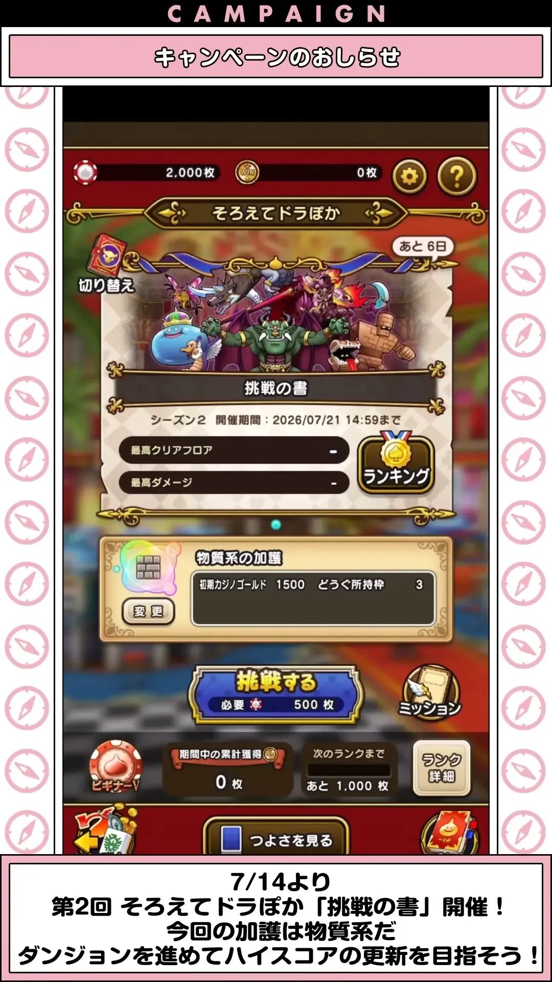 挑戦の書1
