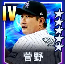 菅野