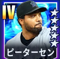 ピーターセン