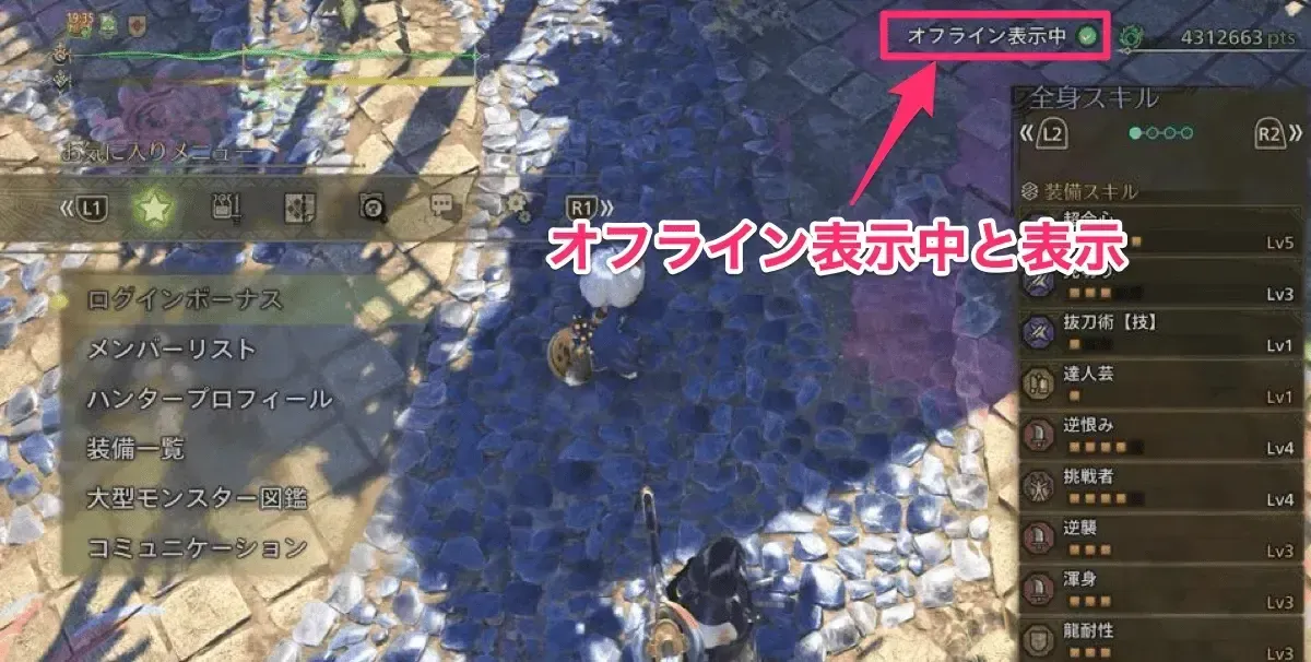 オフライン表示中