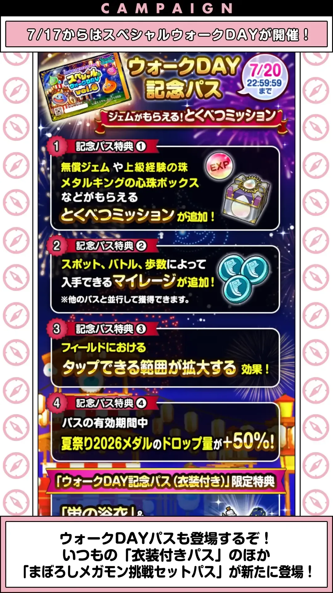 スペシャルウォークDAY4