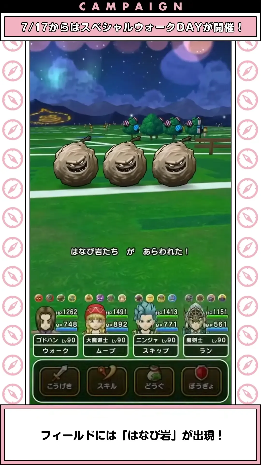 スペシャルウォークDAY2